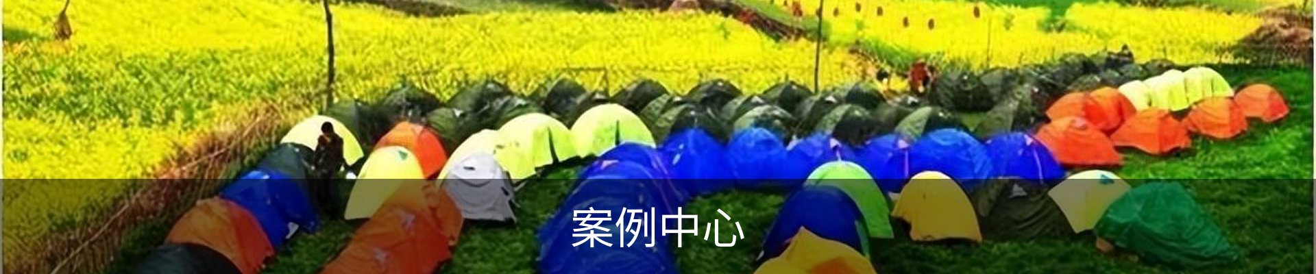案例中心